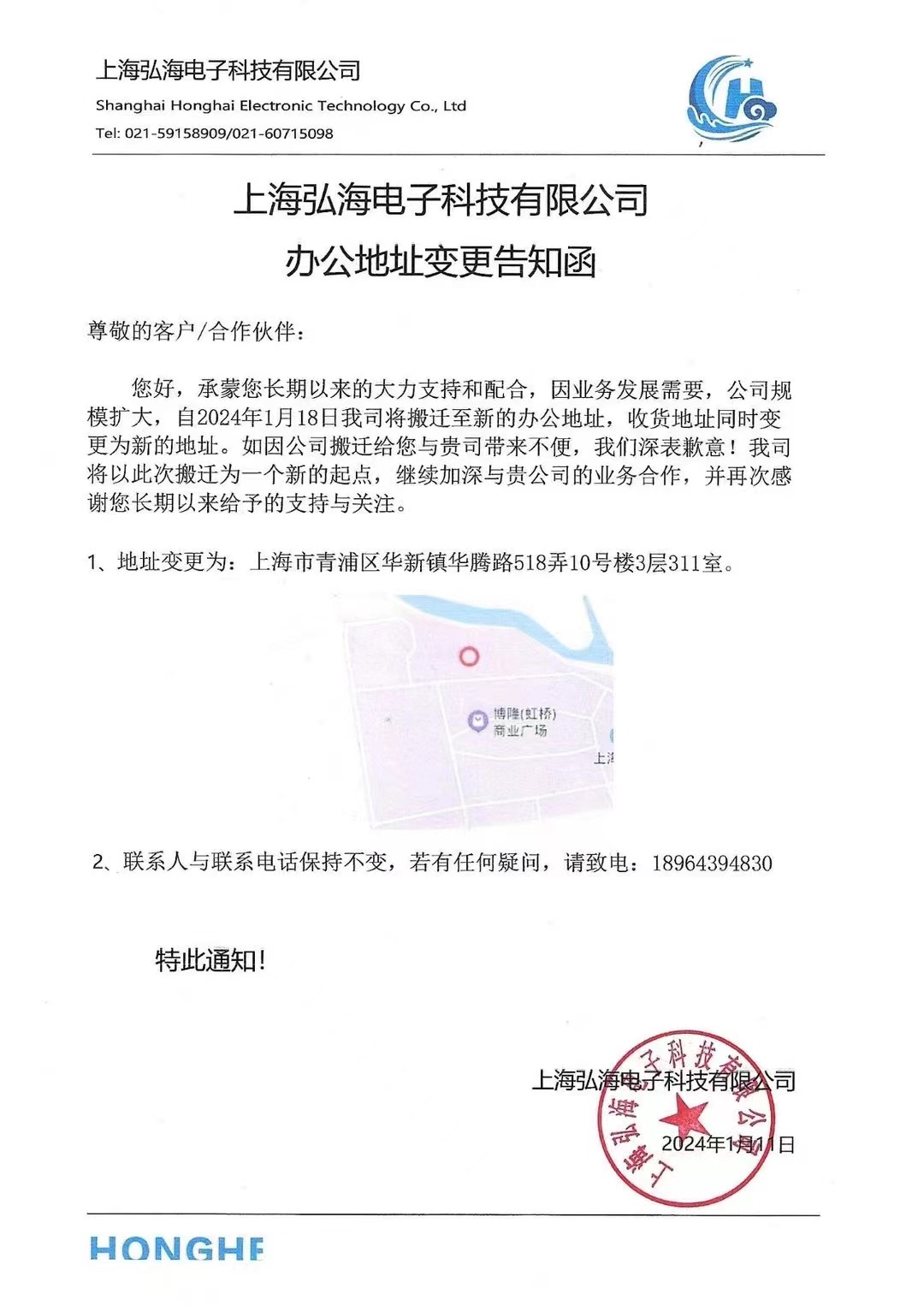 辦公地址變更告知函